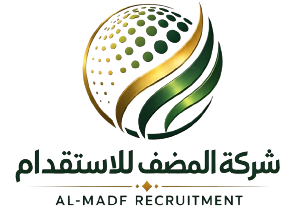  شركة المضف للاستقدام